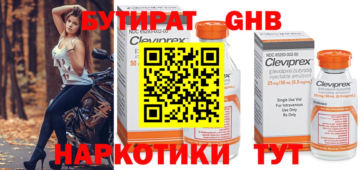 Бутират жидкий экстази  БУТИРАТ  Коркино  Вход с VPN 