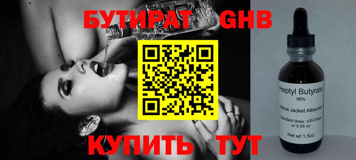 Бутират 1.4BDO Коркино