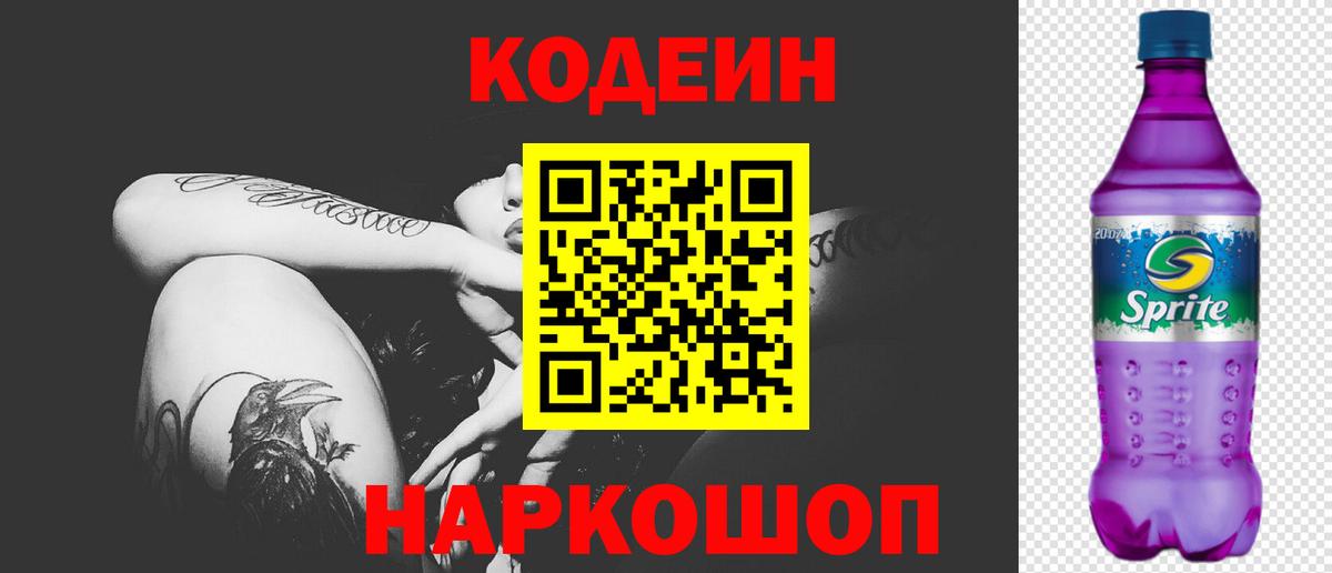 Кодеин напиток Lean (лин)  Вход с VPN  Коркино  Codein напиток Lean (лин) 