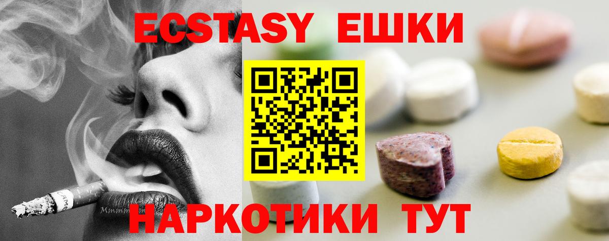 Ecstasy ешки Коркино