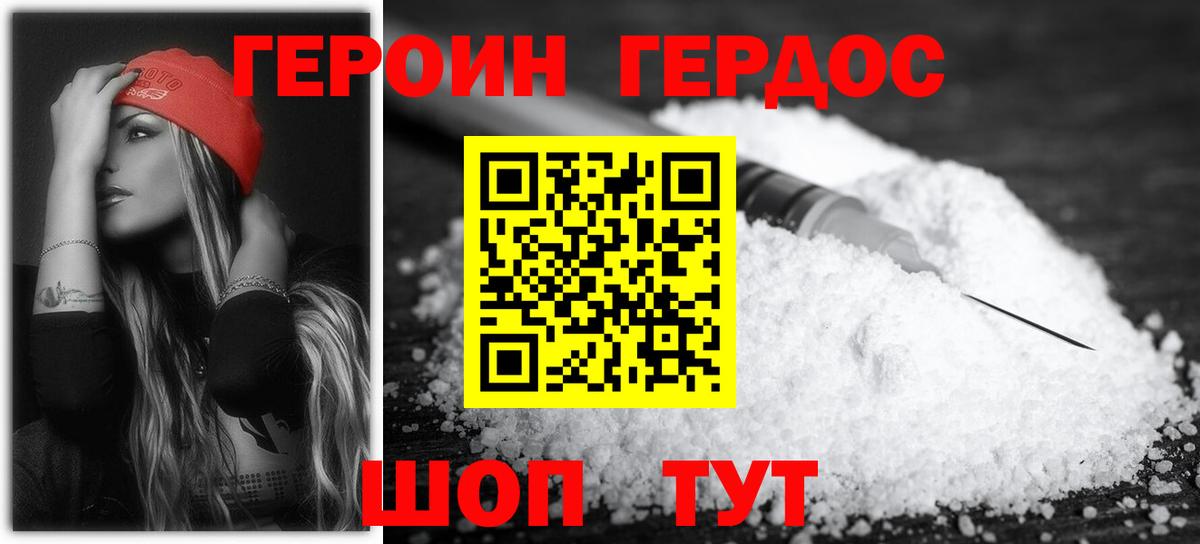 ГЕРОИН белый Коркино